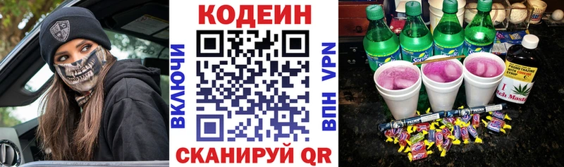 цены   Красный Кут  Кодеиновый сироп Lean Purple Drank 