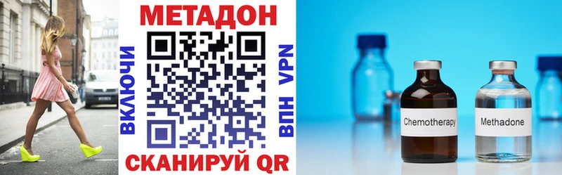 Метадон methadone  Красный Кут 